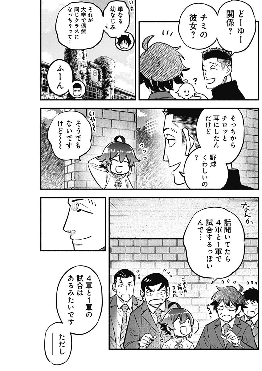 4-gun-kun (Kari) - Chapter 63 - Page 3
