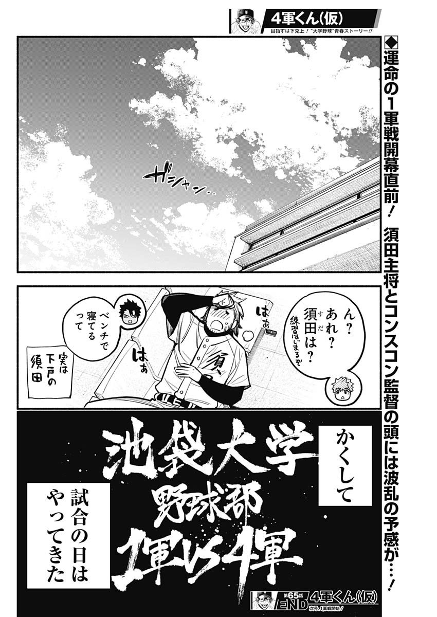 4-gun-kun (Kari) - Chapter 65 - Page 18
