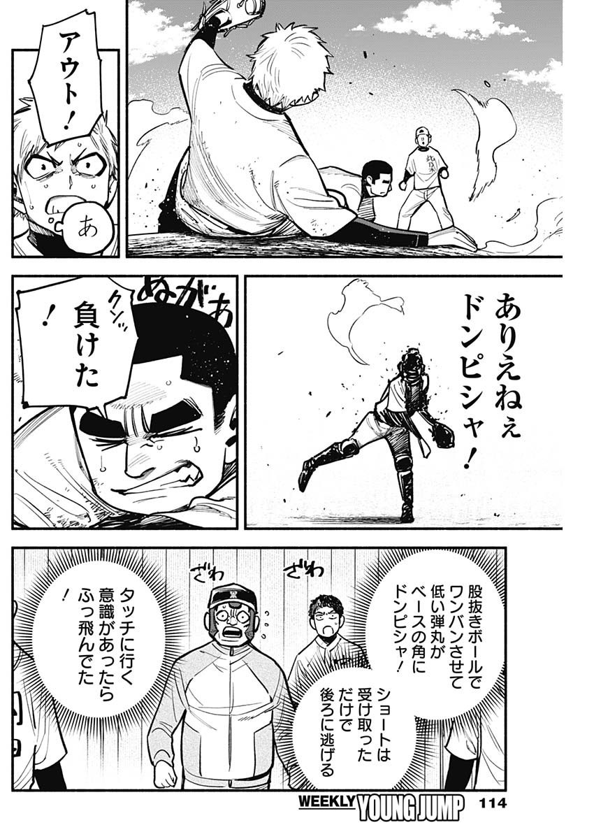 4-gun-kun (Kari) - Chapter 67 - Page 18