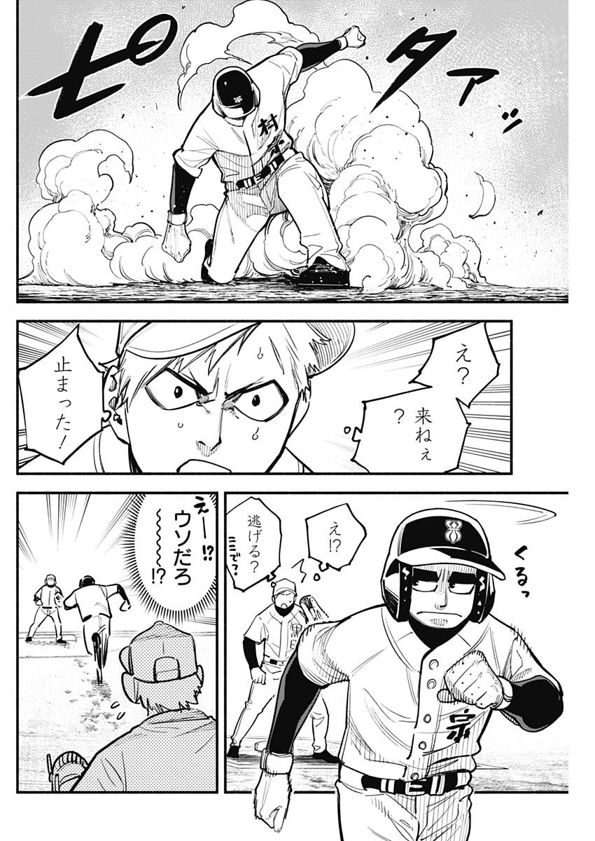 4-gun-kun (Kari) - Chapter 67 - Page 2