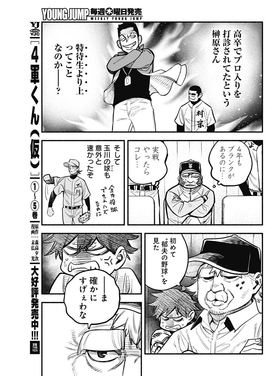 4-gun-kun (Kari) - Chapter 68 - Page 3