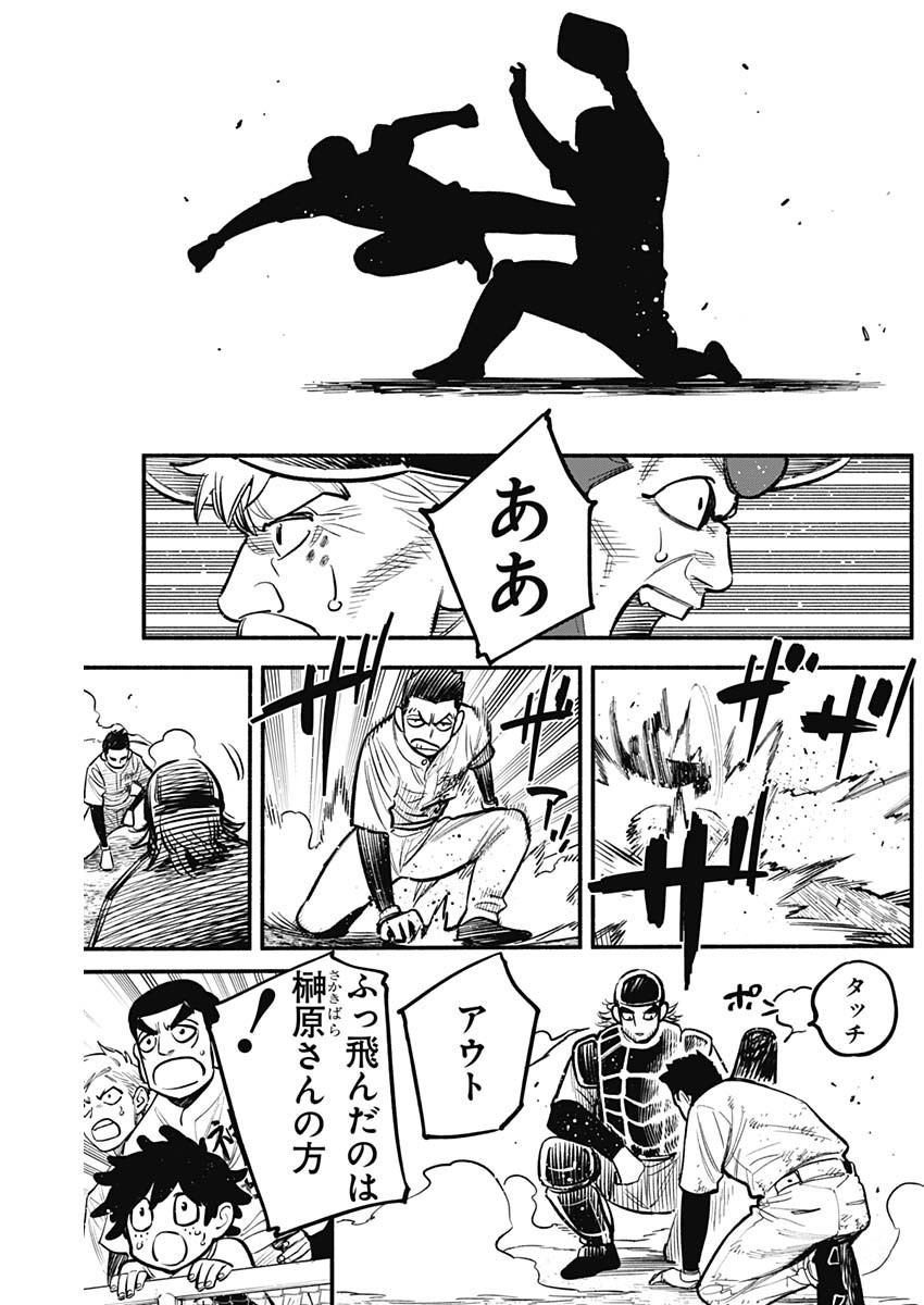 4-gun-kun (Kari) - Chapter 70 - Page 17