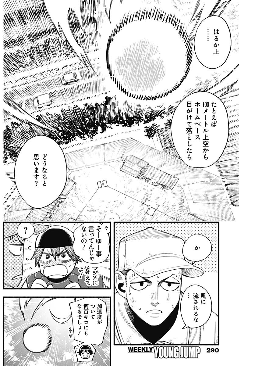 4-gun-kun (Kari) - Chapter 90 - Page 6