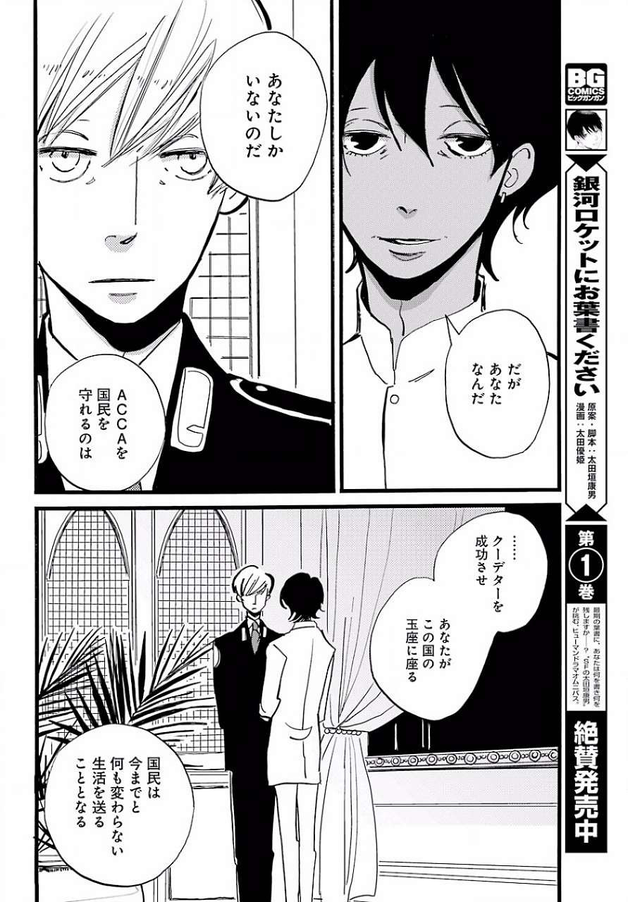 ACCA-13-ku-Kansatsuka - Chapter 34 - Page 10