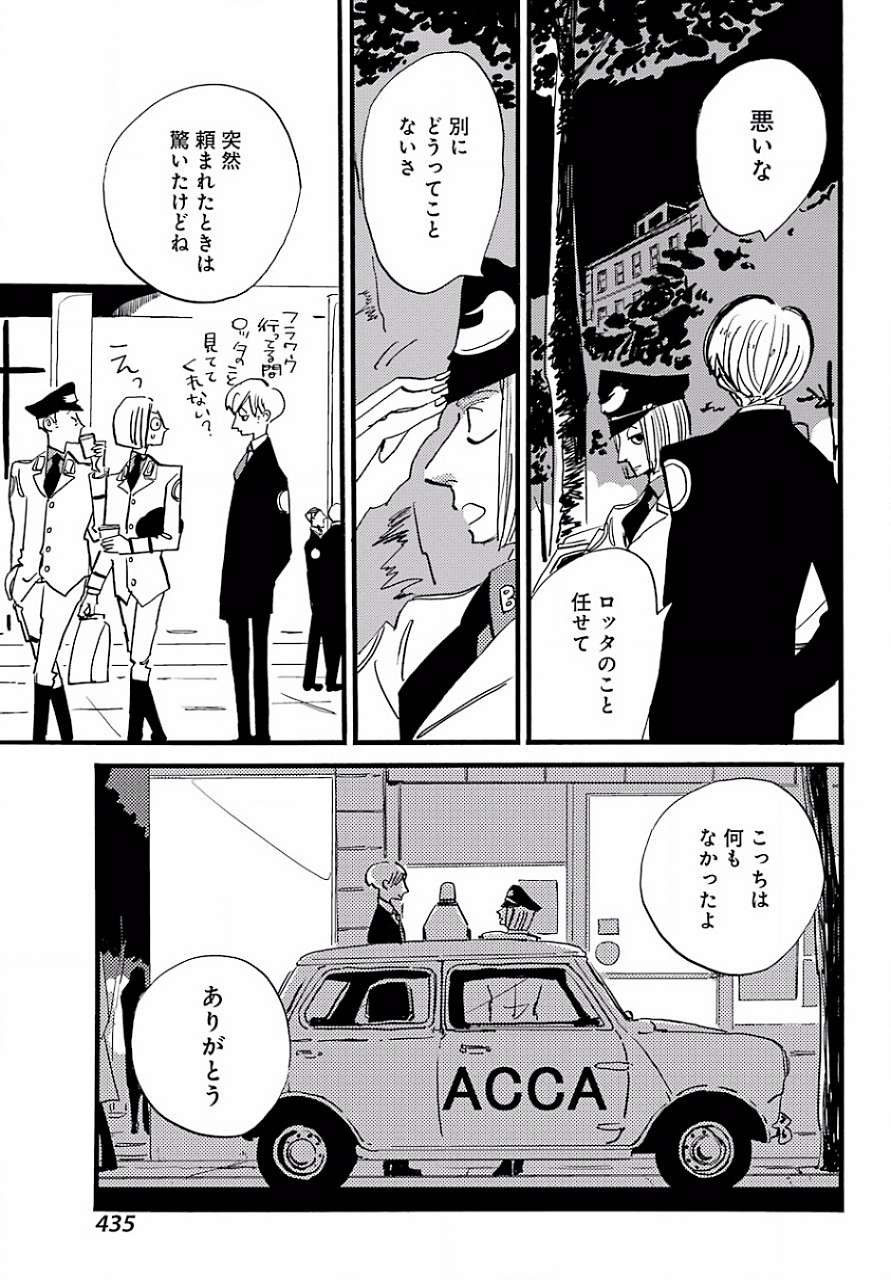 ACCA-13-ku-Kansatsuka - Chapter 34 - Page 15