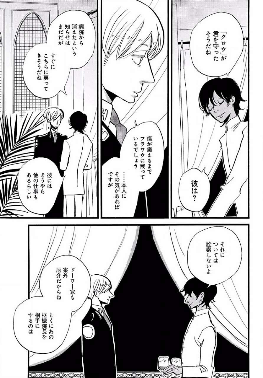 ACCA-13-ku-Kansatsuka - Chapter 34 - Page 5