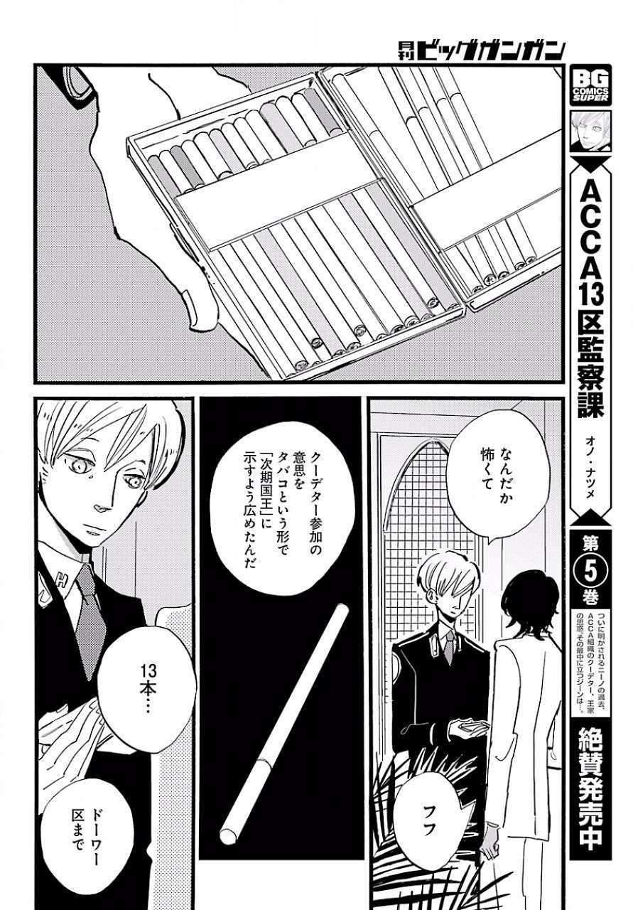 ACCA-13-ku-Kansatsuka - Chapter 34 - Page 8