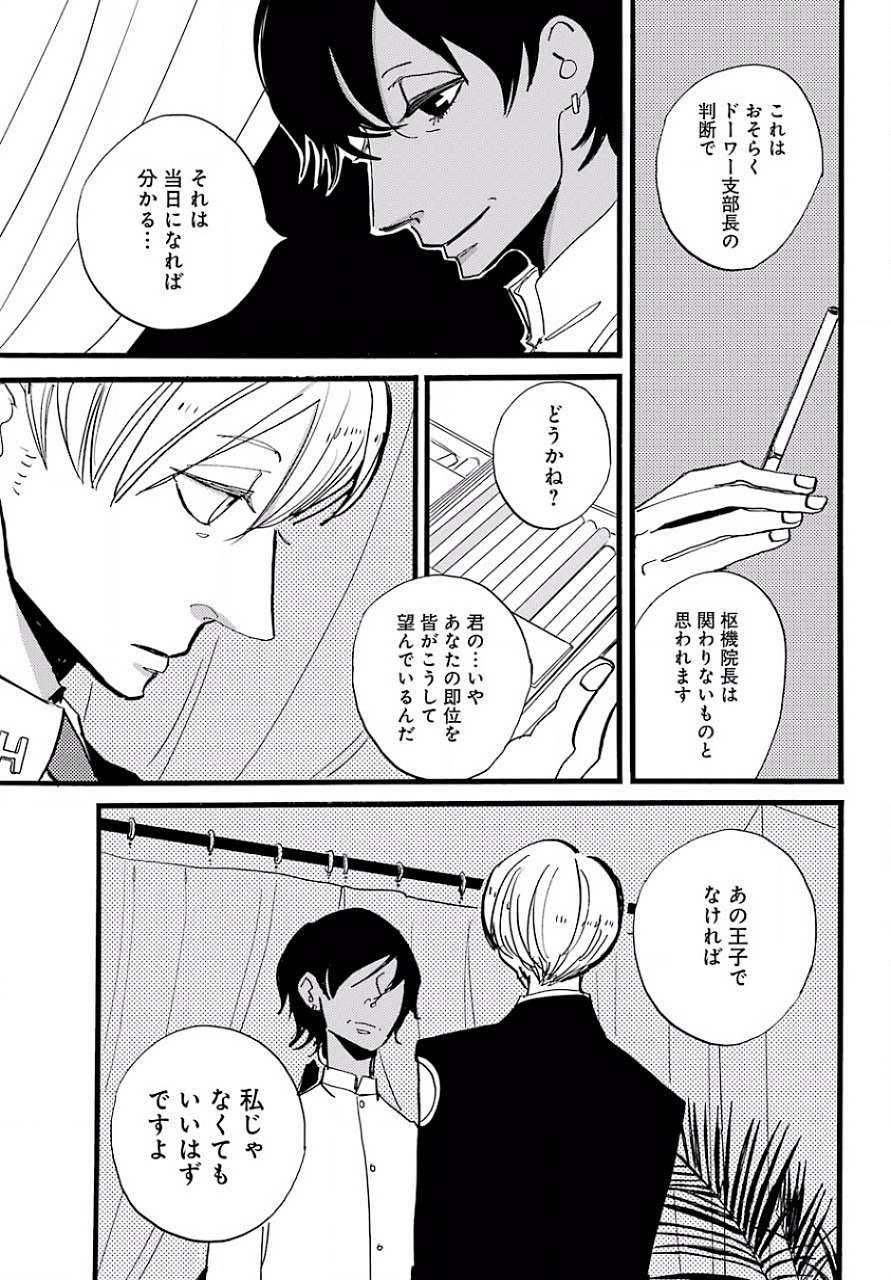 ACCA-13-ku-Kansatsuka - Chapter 34 - Page 9