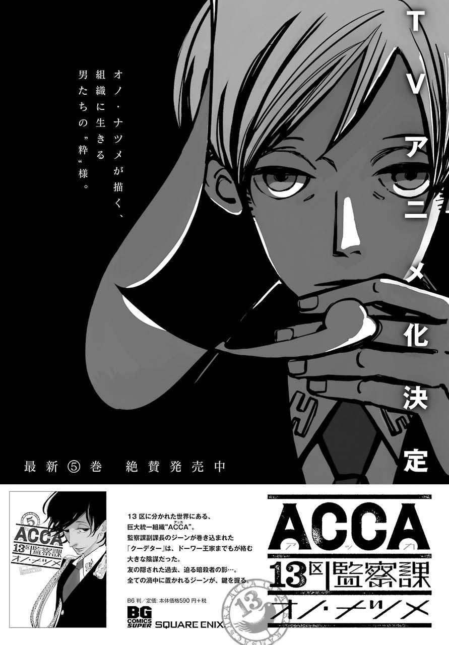 ACCA-13-ku-Kansatsuka - Chapter 35 - Page 1