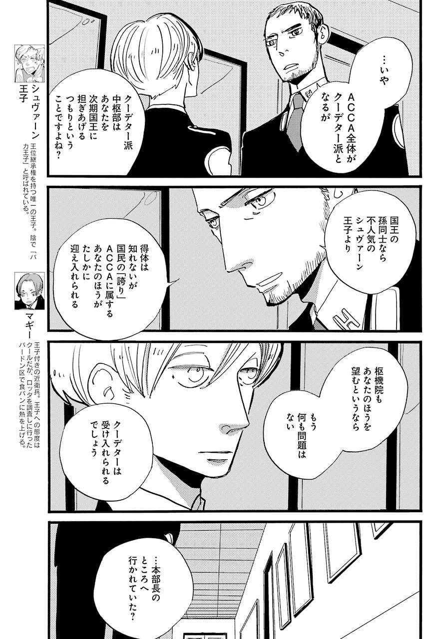 ACCA-13-ku-Kansatsuka - Chapter 35 - Page 18