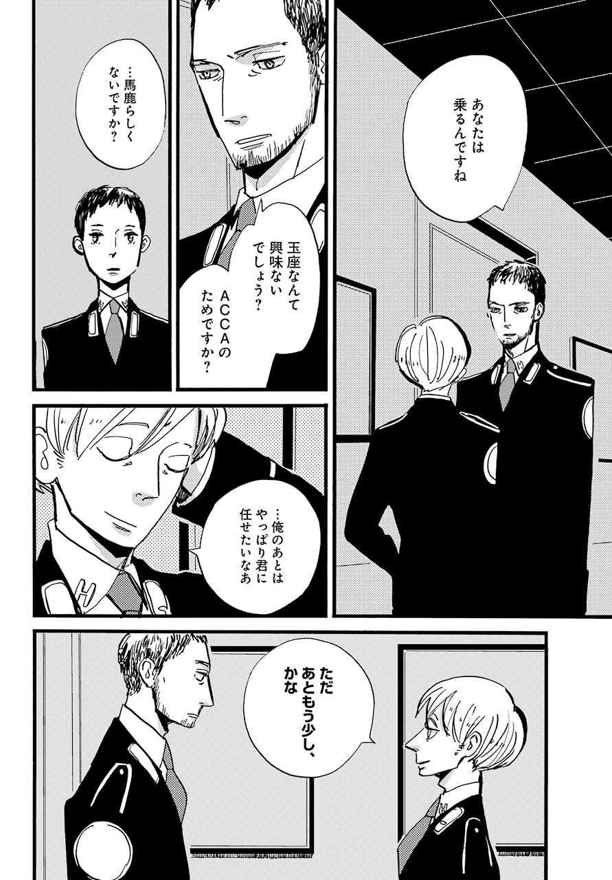 ACCA-13-ku-Kansatsuka - Chapter 35 - Page 19