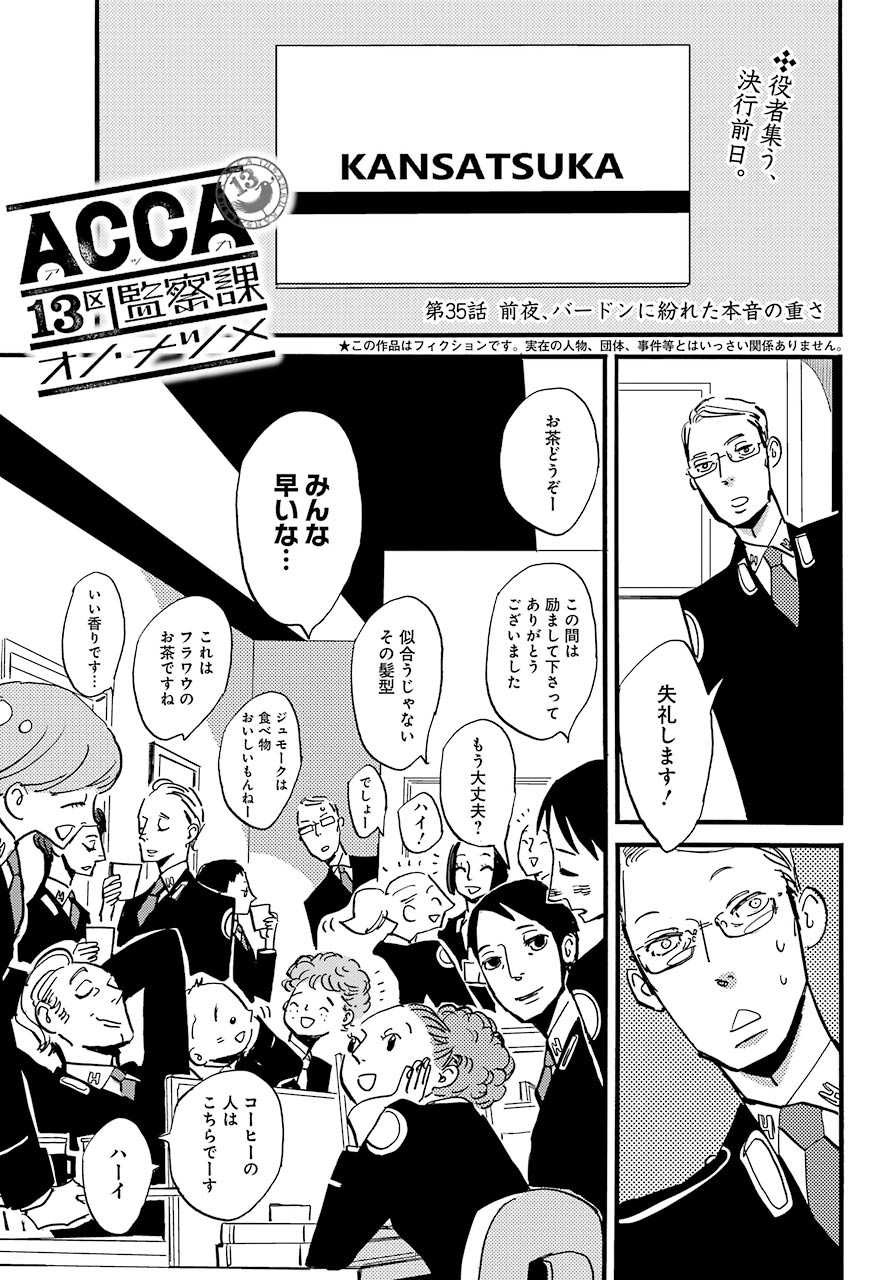 ACCA-13-ku-Kansatsuka - Chapter 35 - Page 2