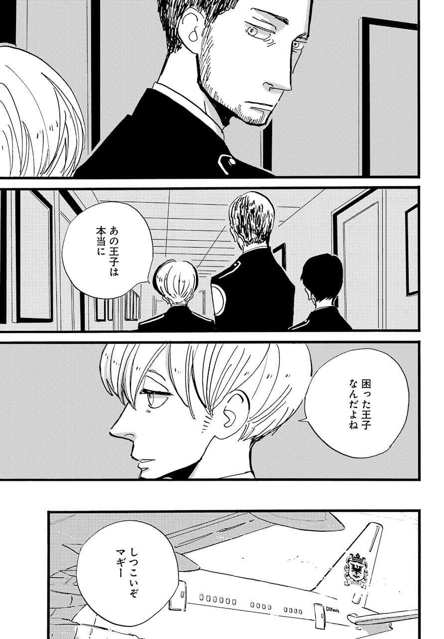 ACCA-13-ku-Kansatsuka - Chapter 35 - Page 20