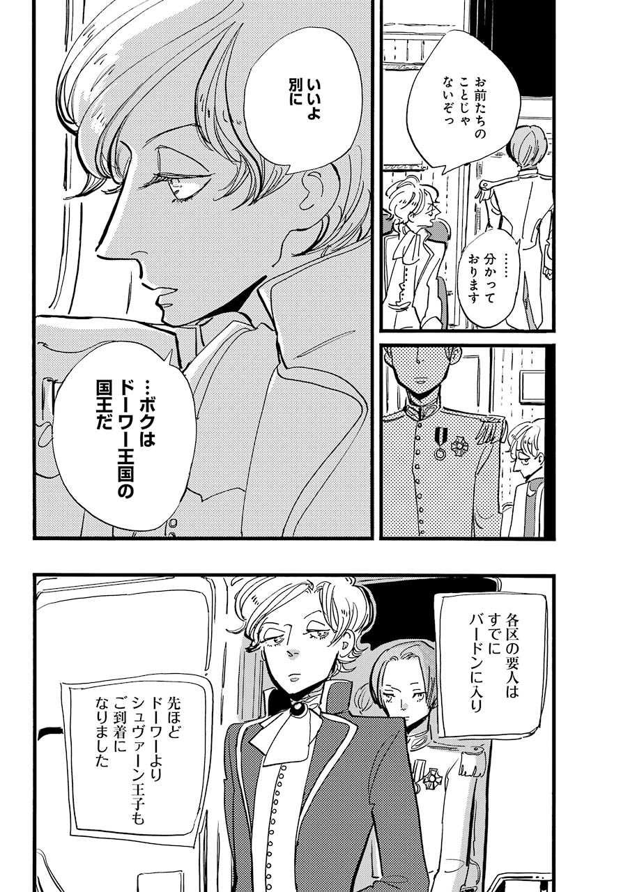 ACCA-13-ku-Kansatsuka - Chapter 35 - Page 23