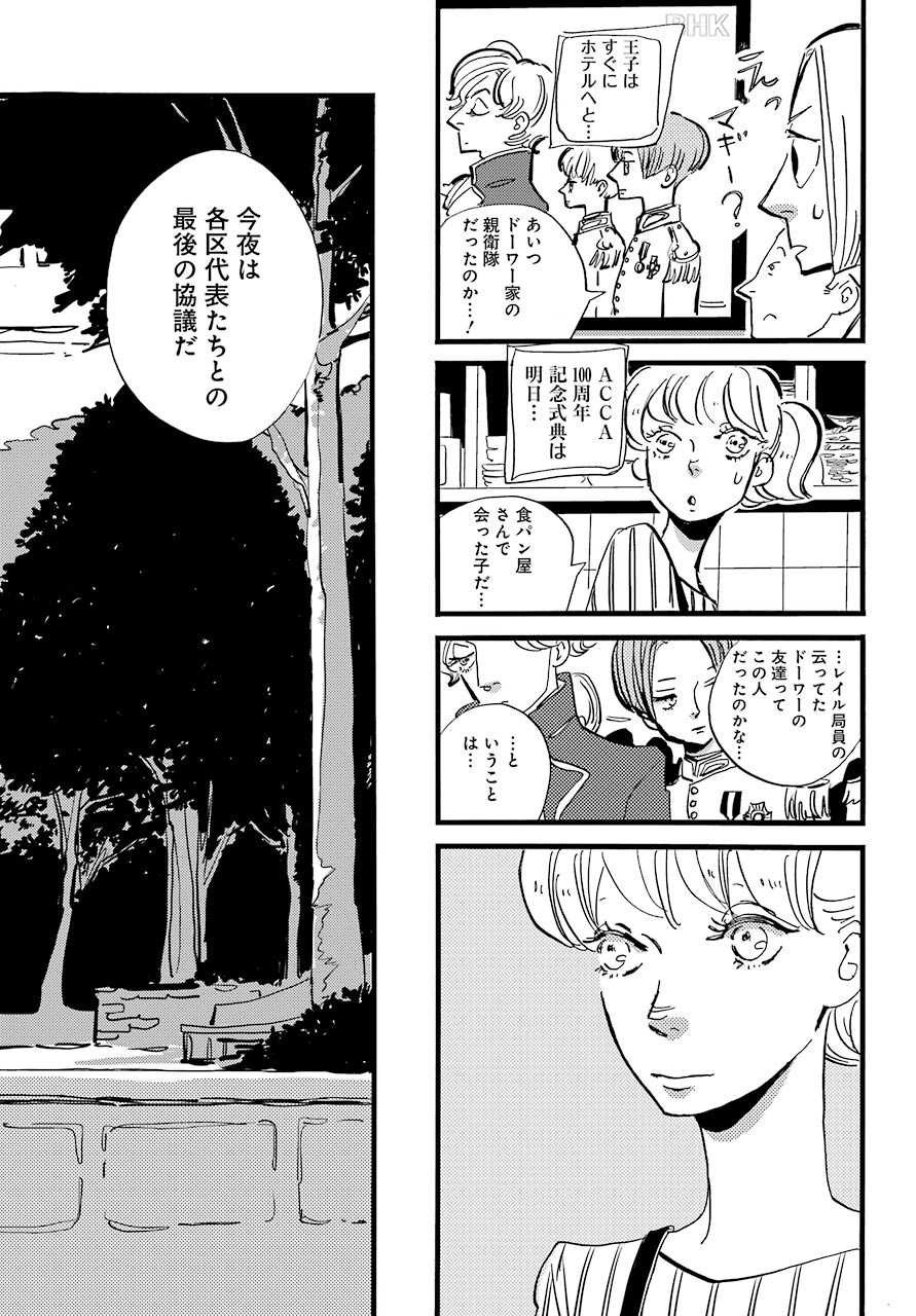 ACCA-13-ku-Kansatsuka - Chapter 35 - Page 24