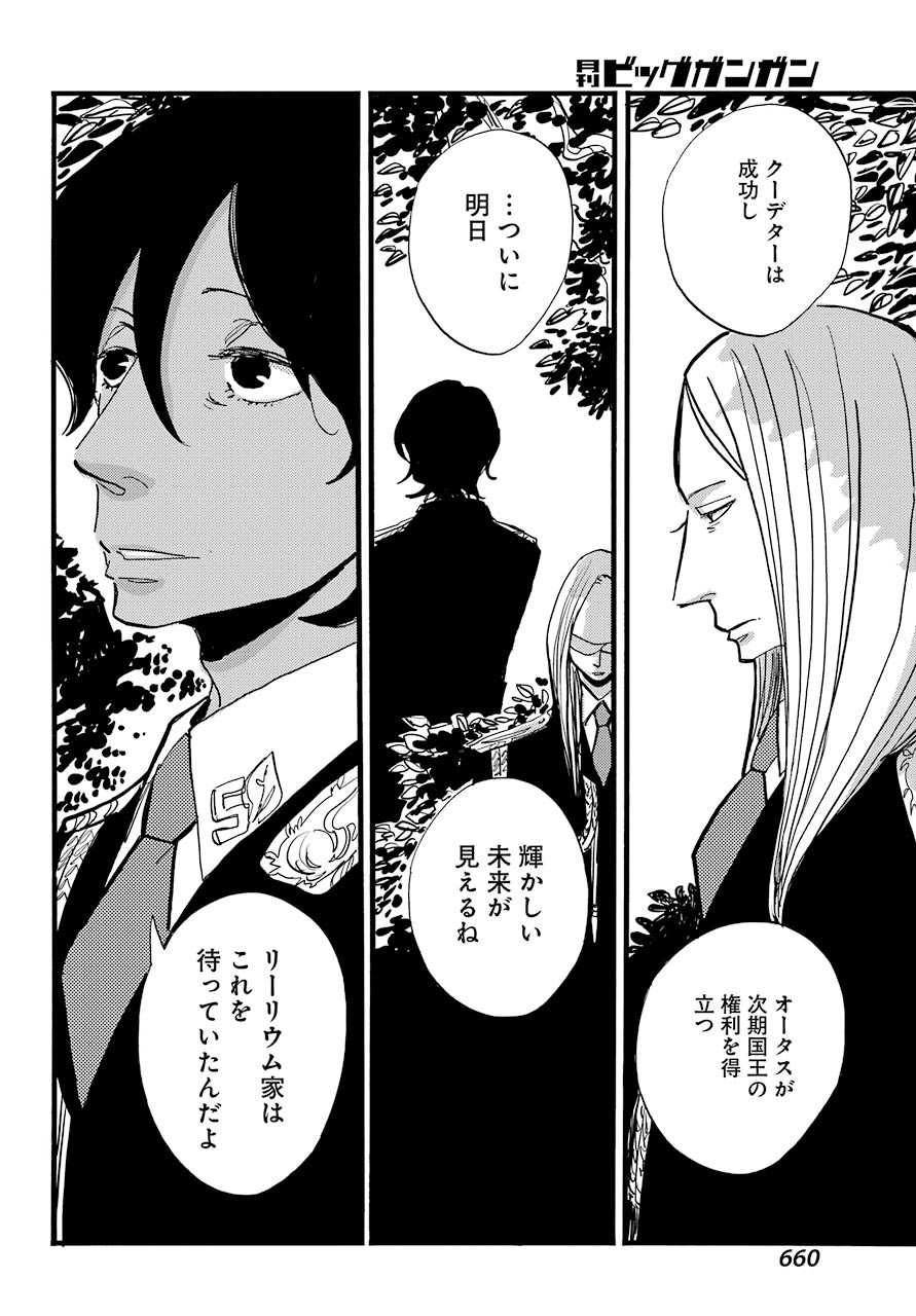 ACCA-13-ku-Kansatsuka - Chapter 35 - Page 25