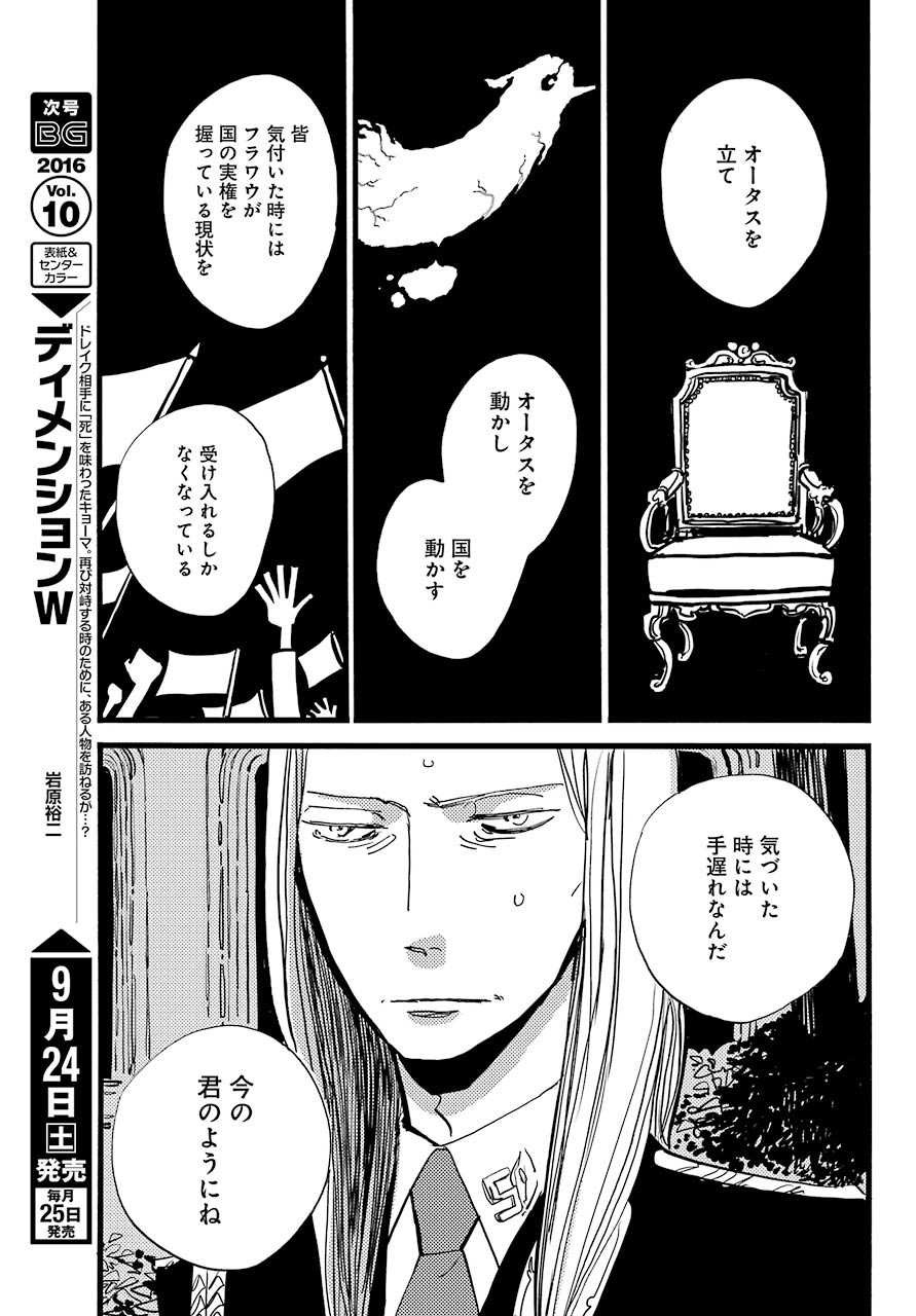 ACCA-13-ku-Kansatsuka - Chapter 35 - Page 28