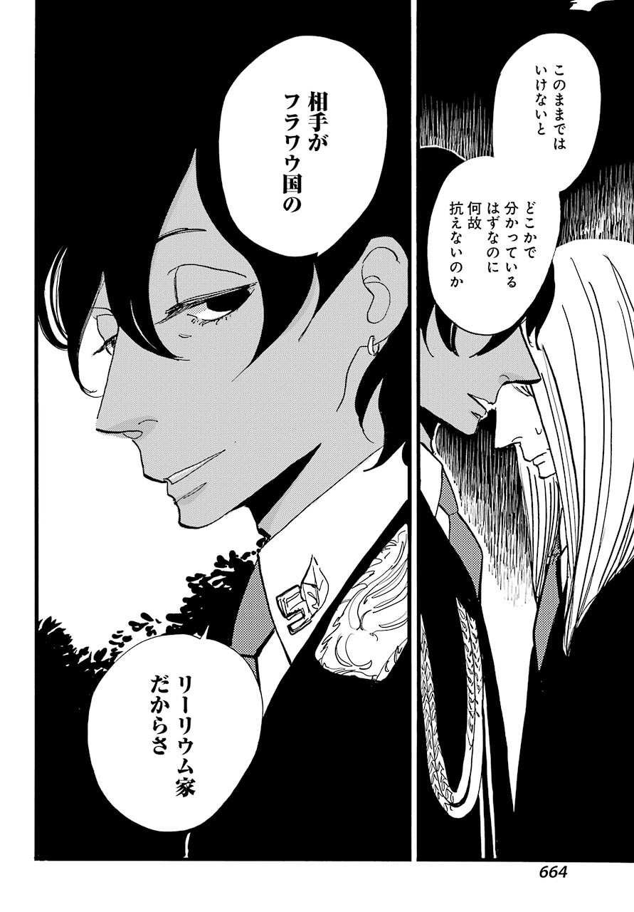 ACCA-13-ku-Kansatsuka - Chapter 35 - Page 29