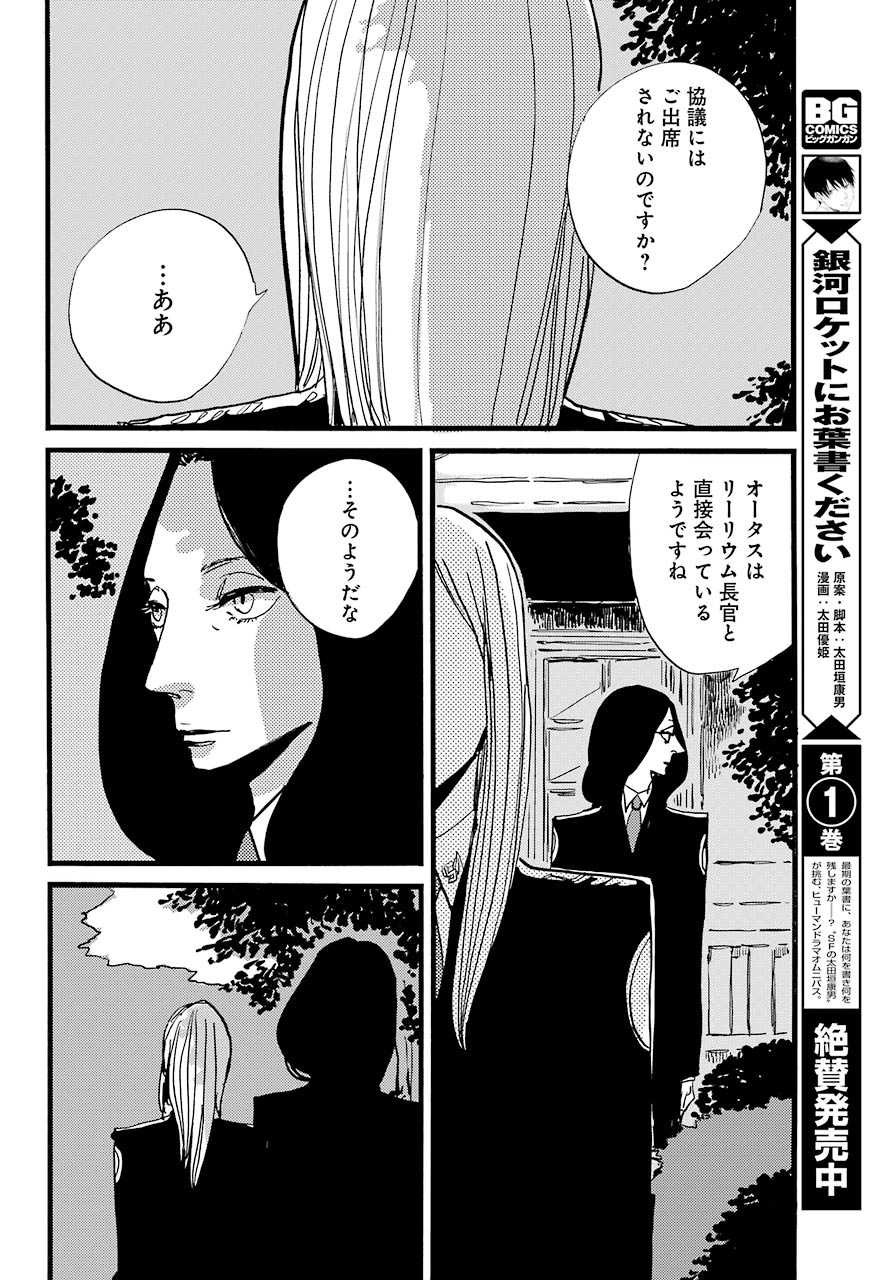 ACCA-13-ku-Kansatsuka - Chapter 35 - Page 31