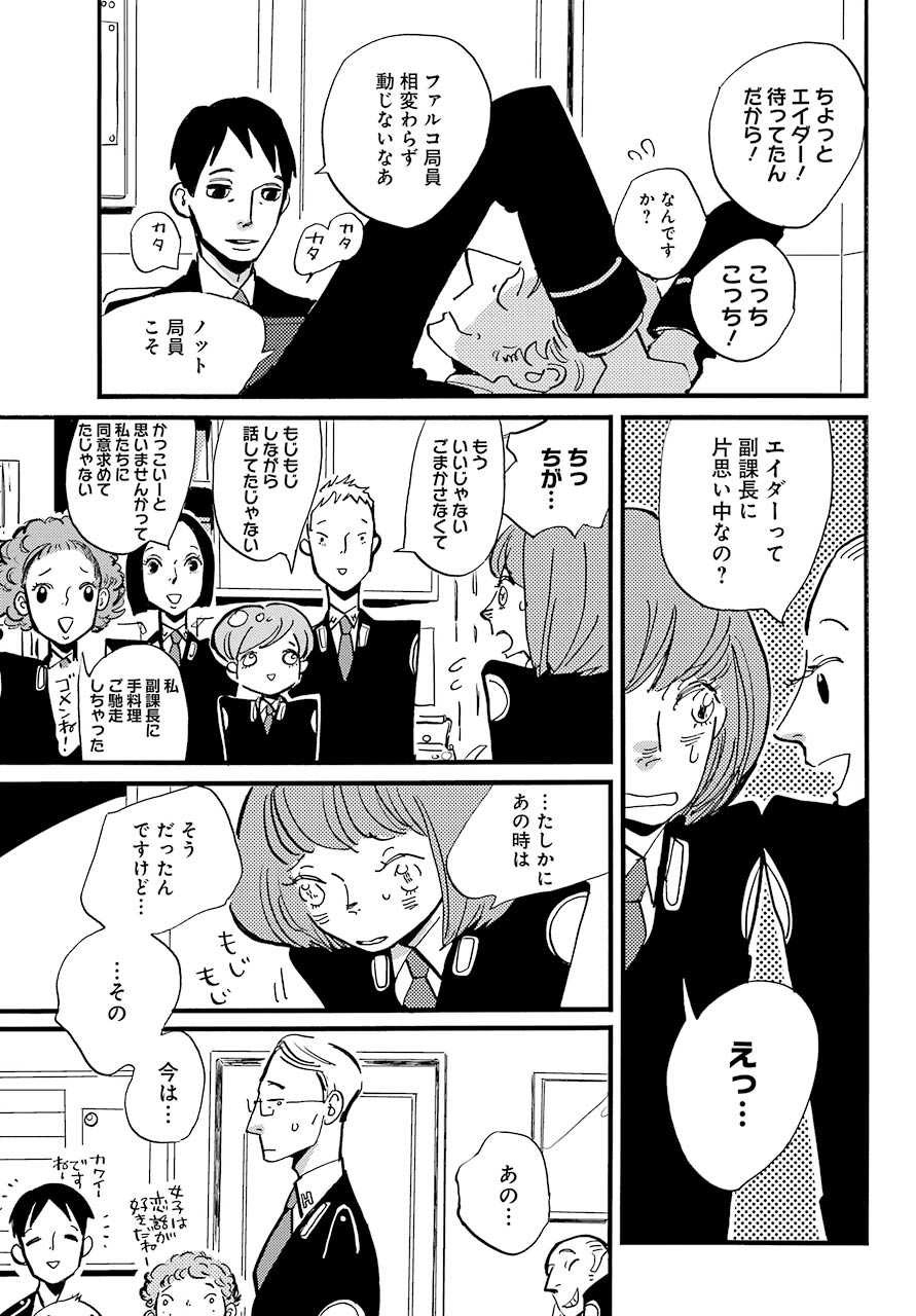 ACCA-13-ku-Kansatsuka - Chapter 35 - Page 4