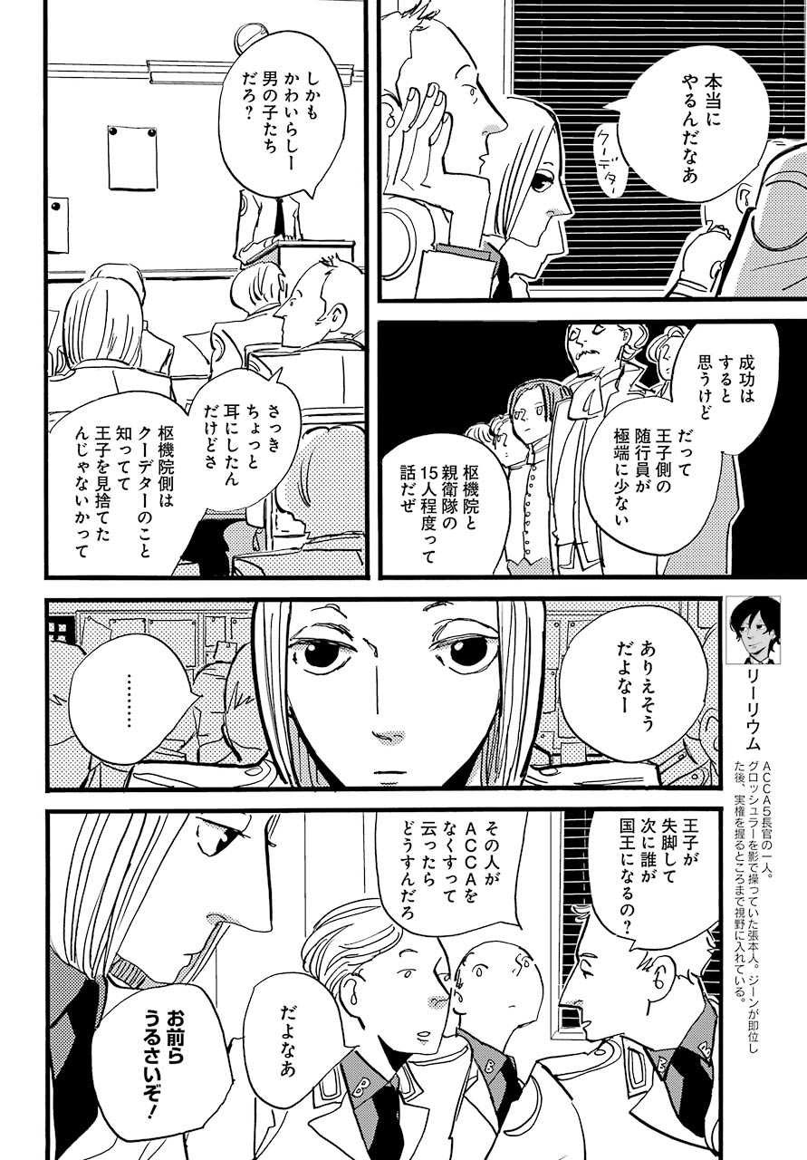 ACCA-13-ku-Kansatsuka - Chapter 36 - Page 10