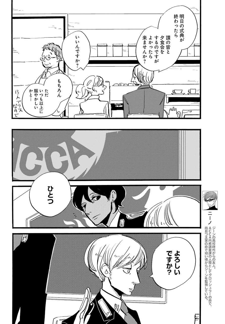 ACCA-13-ku-Kansatsuka - Chapter 36 - Page 12