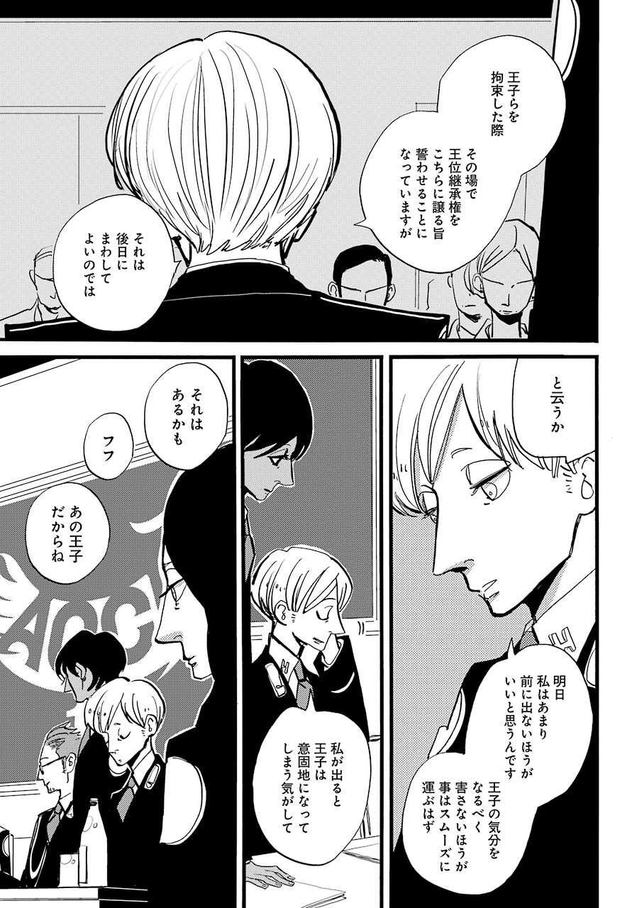 ACCA-13-ku-Kansatsuka - Chapter 36 - Page 13