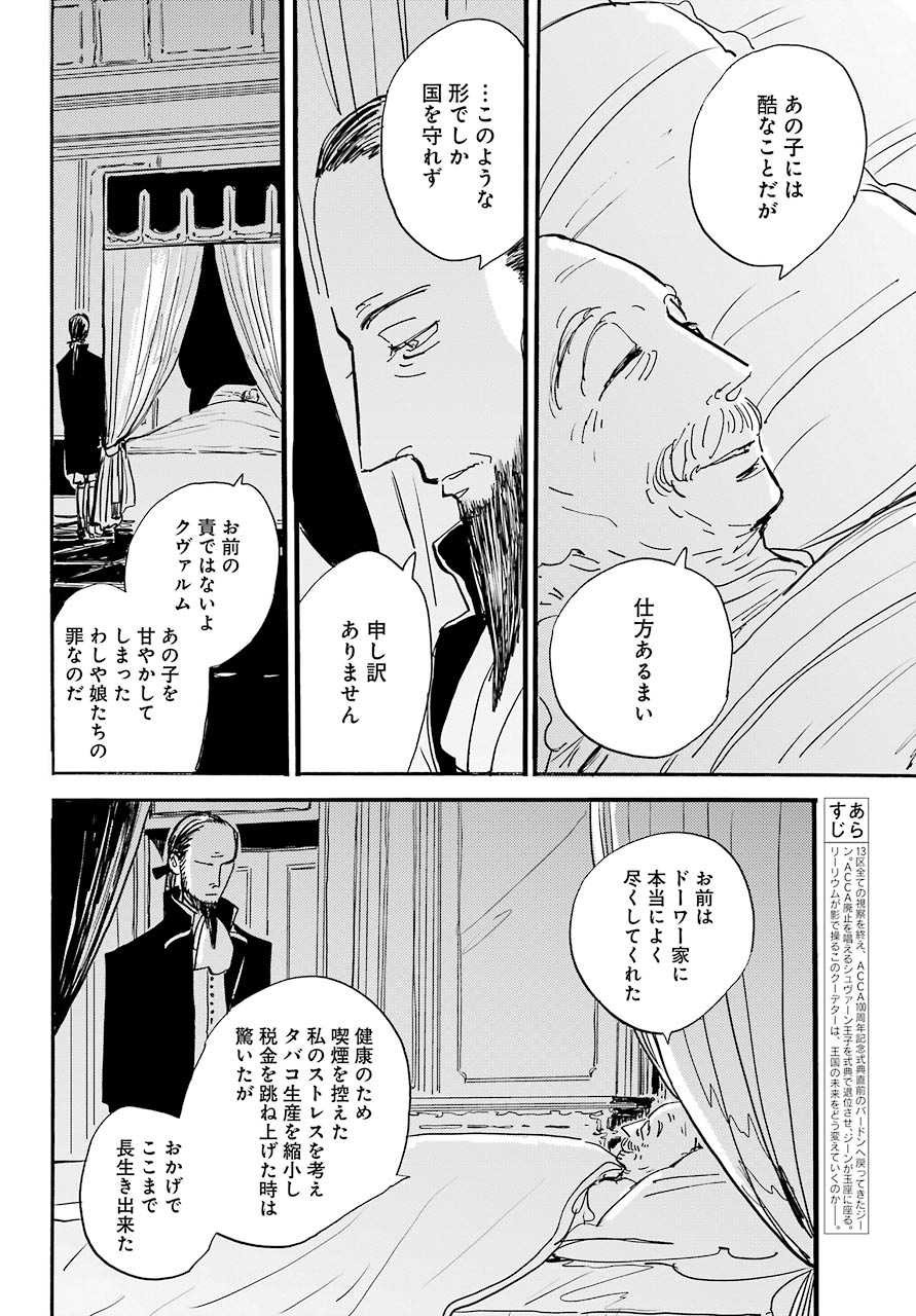 ACCA-13-ku-Kansatsuka - Chapter 36 - Page 4