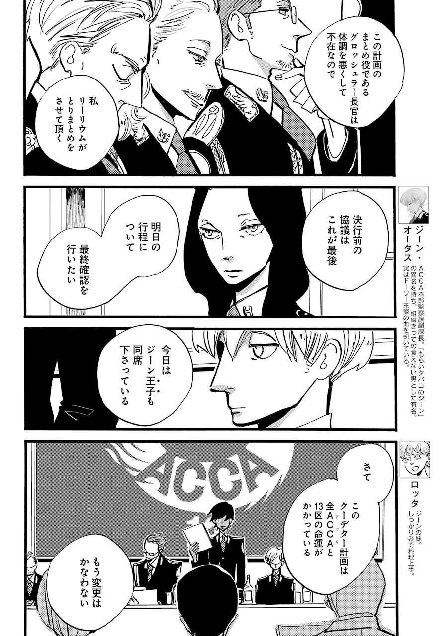 ACCA-13-ku-Kansatsuka - Chapter 36 - Page 8