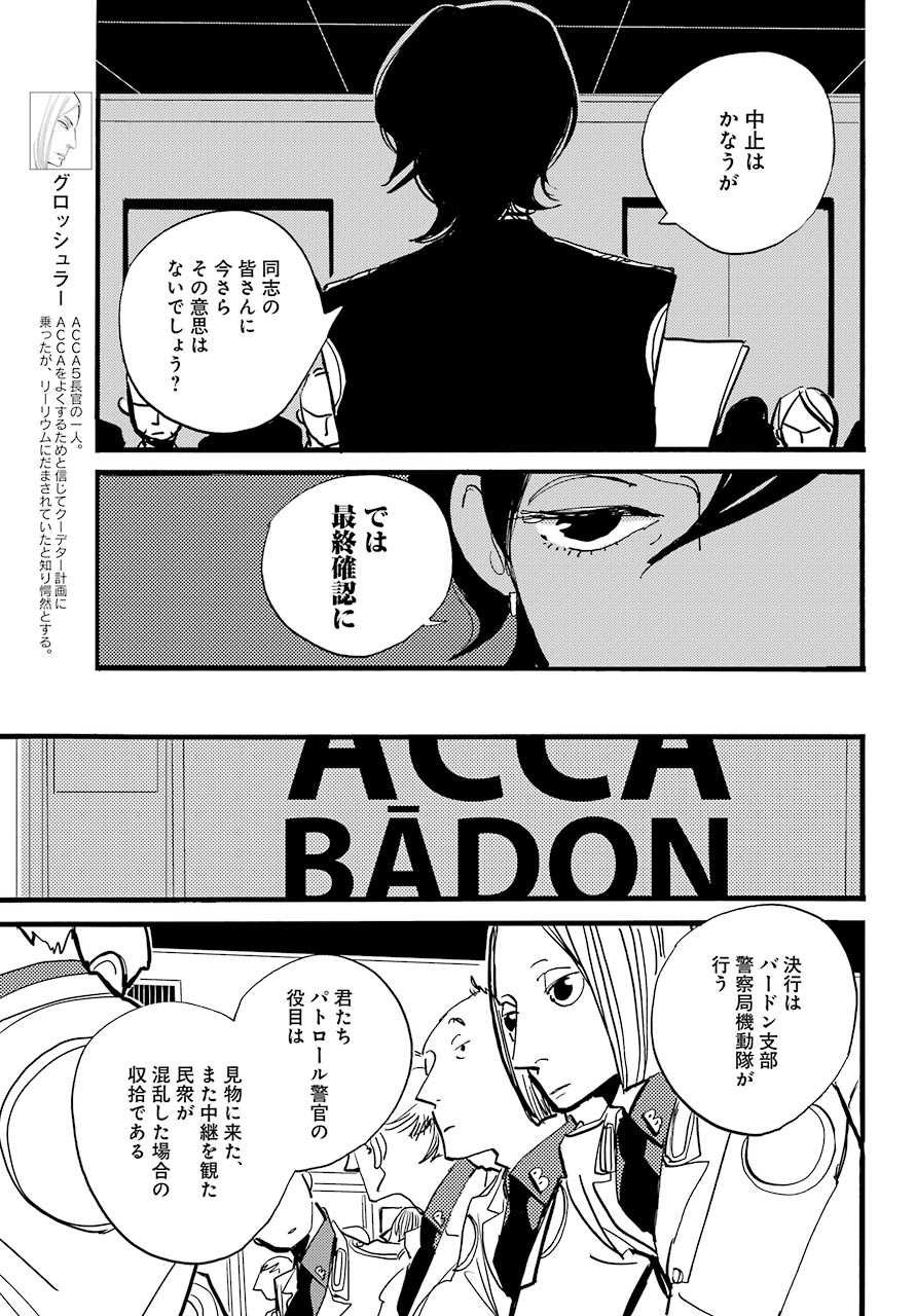 ACCA-13-ku-Kansatsuka - Chapter 36 - Page 9