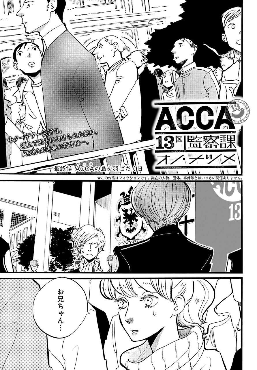 ACCA-13-ku-Kansatsuka - Chapter Final - Page 1