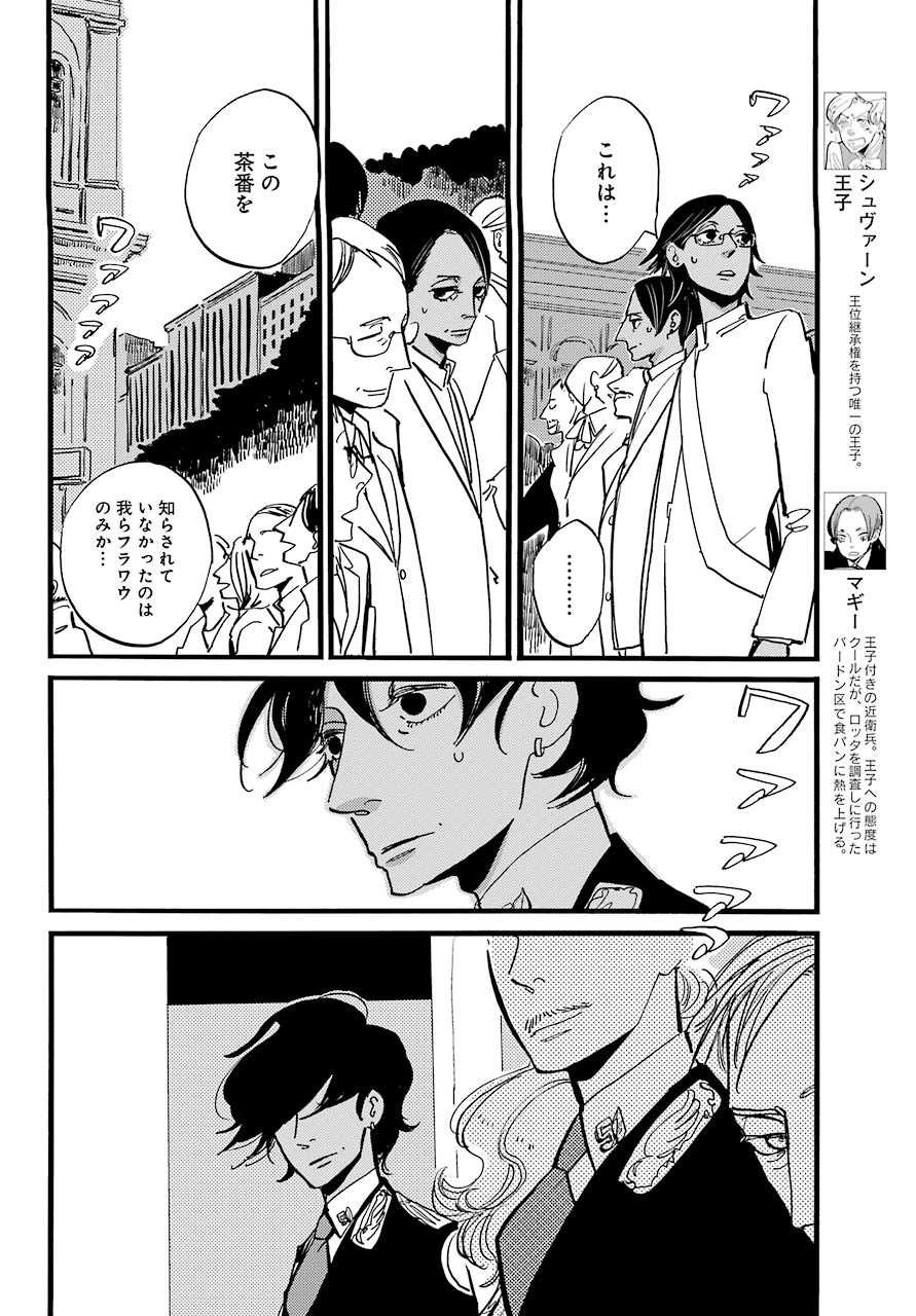 ACCA-13-ku-Kansatsuka - Chapter Final - Page 12