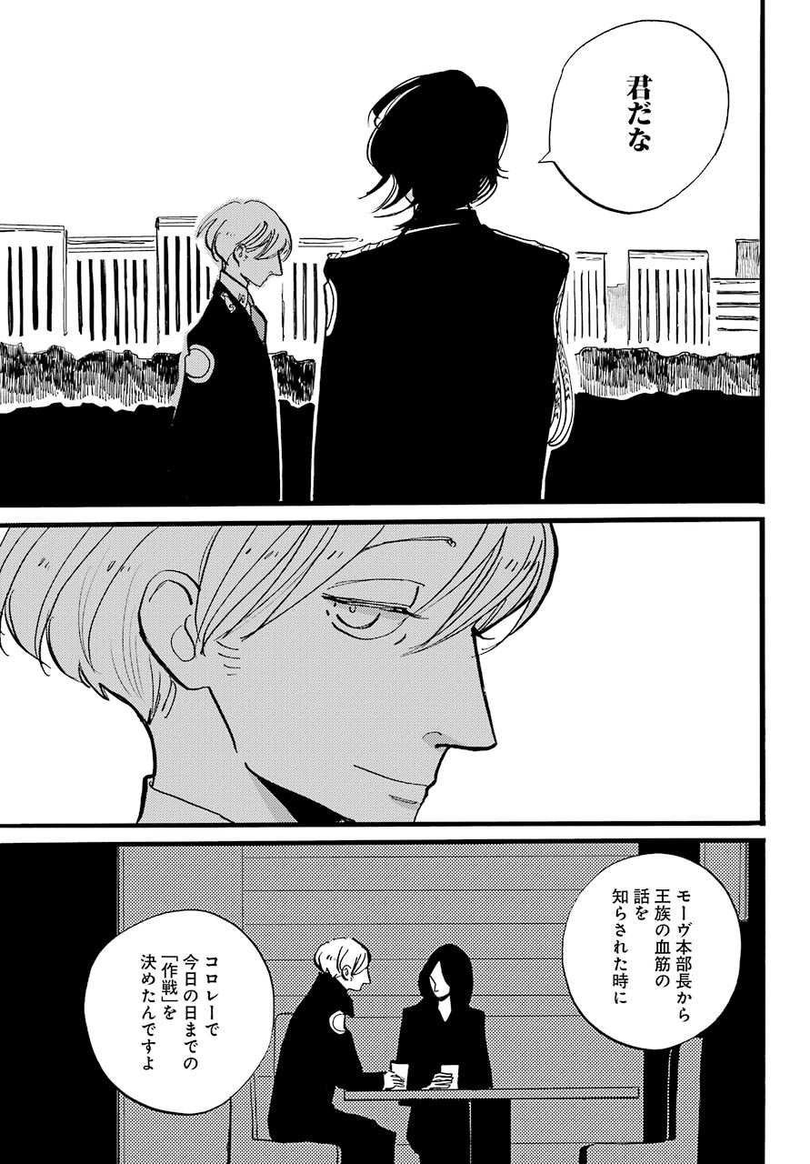 ACCA-13-ku-Kansatsuka - Chapter Final - Page 15