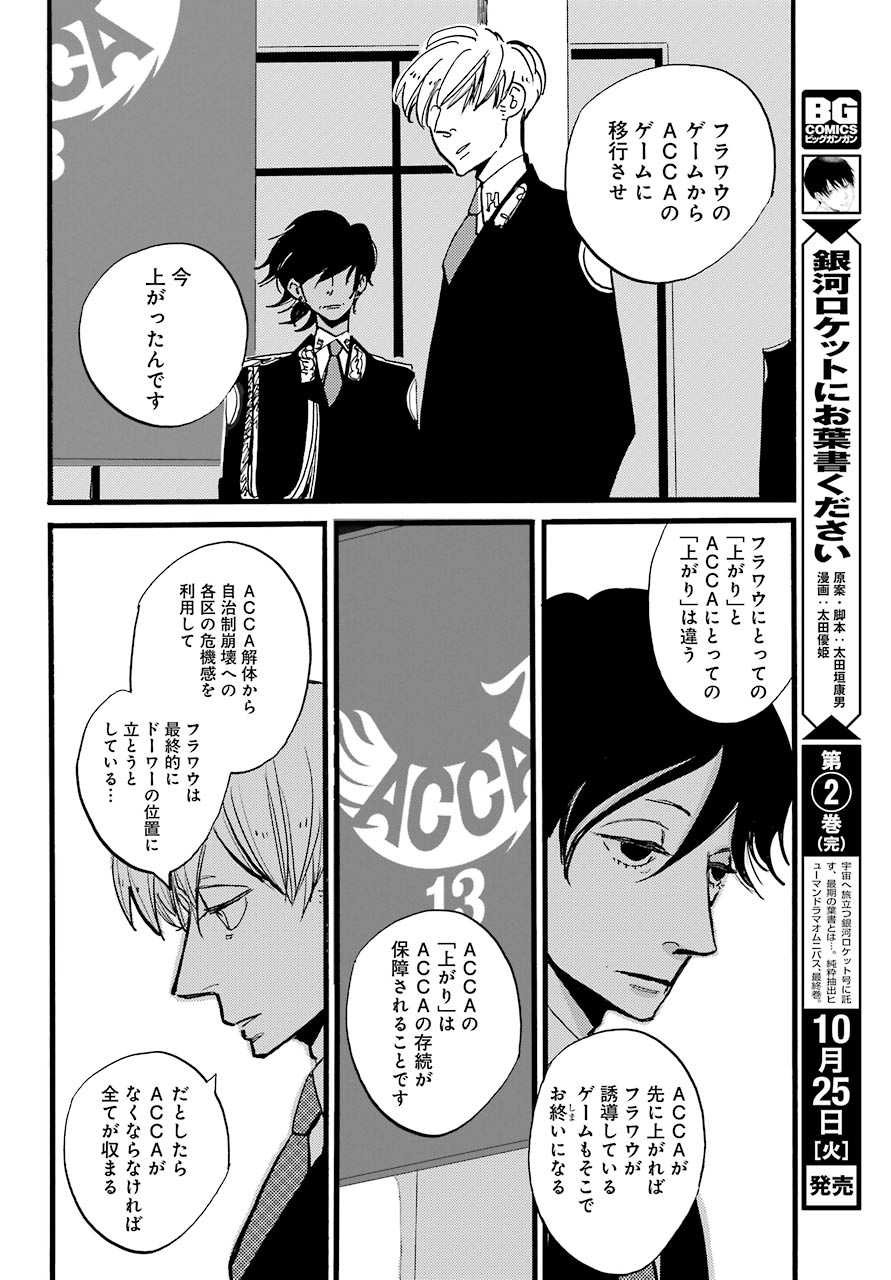 ACCA-13-ku-Kansatsuka - Chapter Final - Page 16