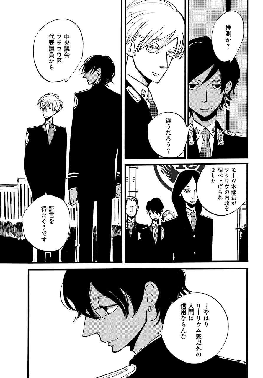 ACCA-13-ku-Kansatsuka - Chapter Final - Page 17