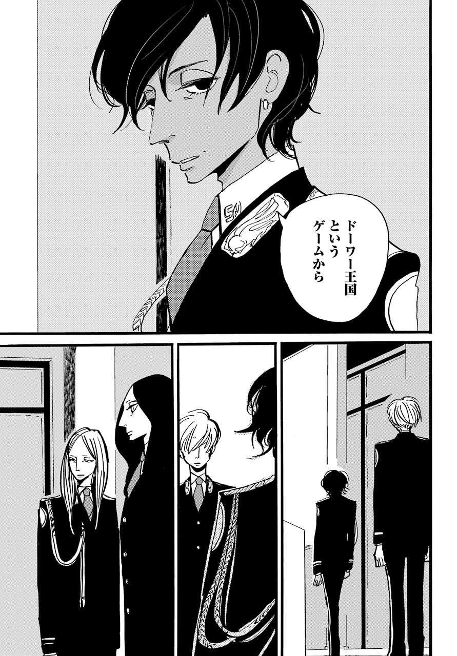 ACCA-13-ku-Kansatsuka - Chapter Final - Page 19