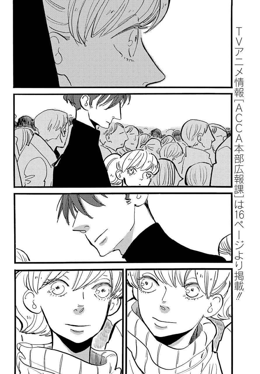 ACCA-13-ku-Kansatsuka - Chapter Final - Page 2