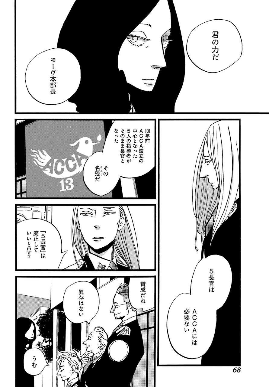 ACCA-13-ku-Kansatsuka - Chapter Final - Page 20