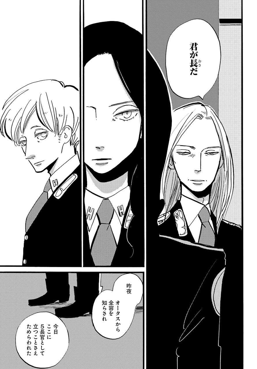 ACCA-13-ku-Kansatsuka - Chapter Final - Page 21