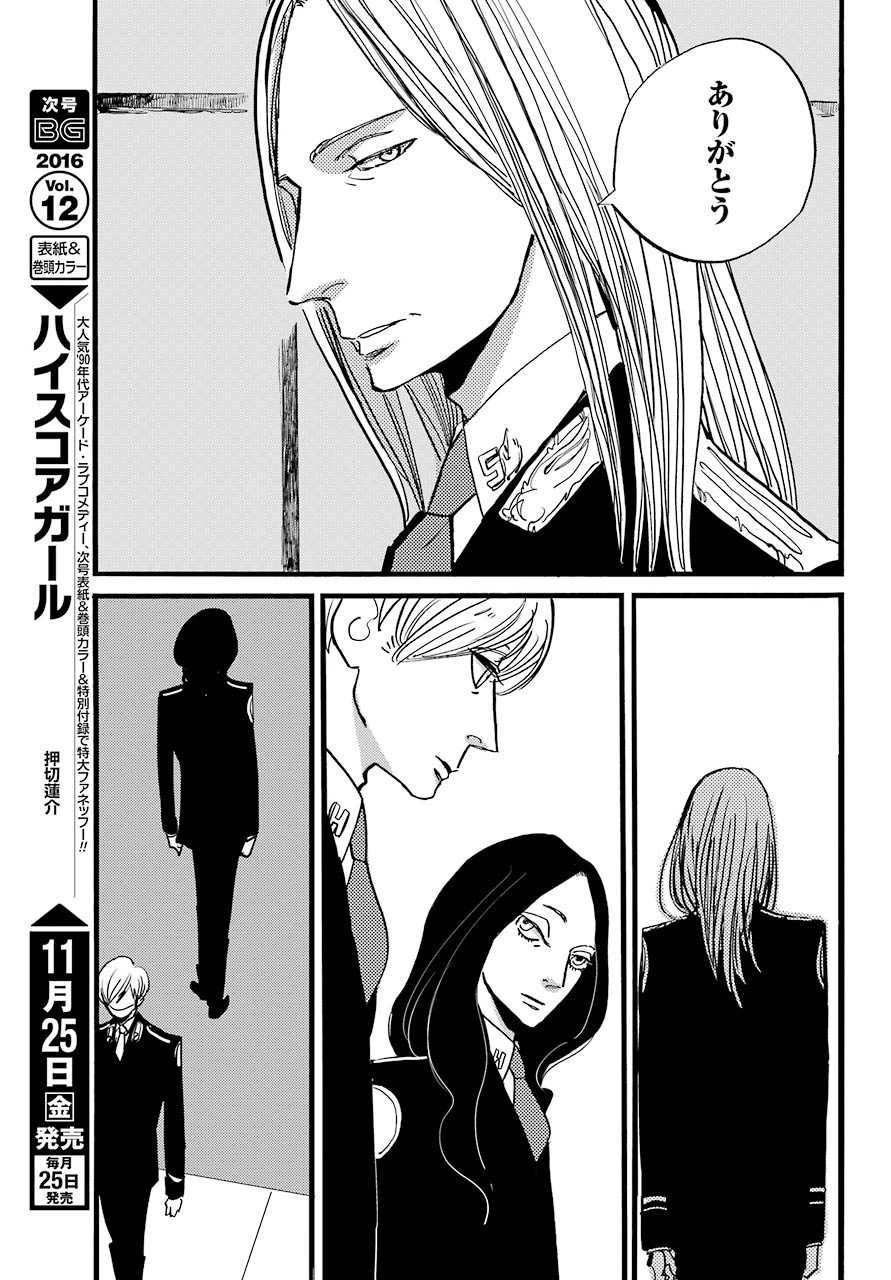 ACCA-13-ku-Kansatsuka - Chapter Final - Page 23