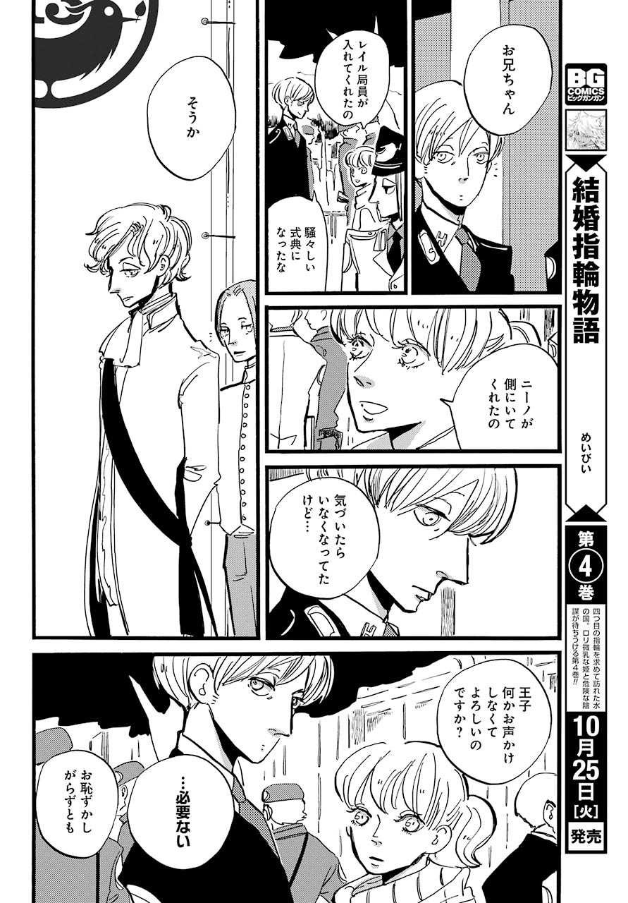 ACCA-13-ku-Kansatsuka - Chapter Final - Page 24