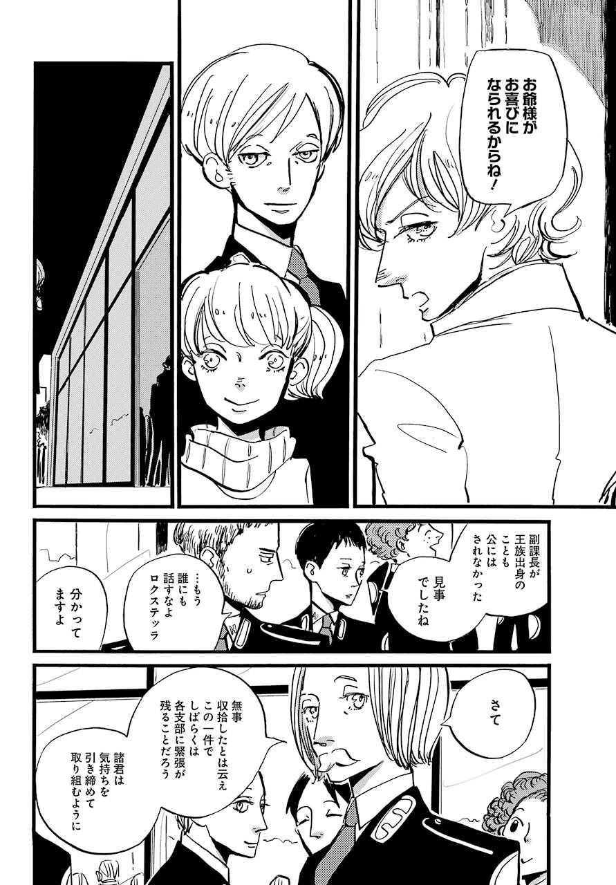 ACCA-13-ku-Kansatsuka - Chapter Final - Page 26