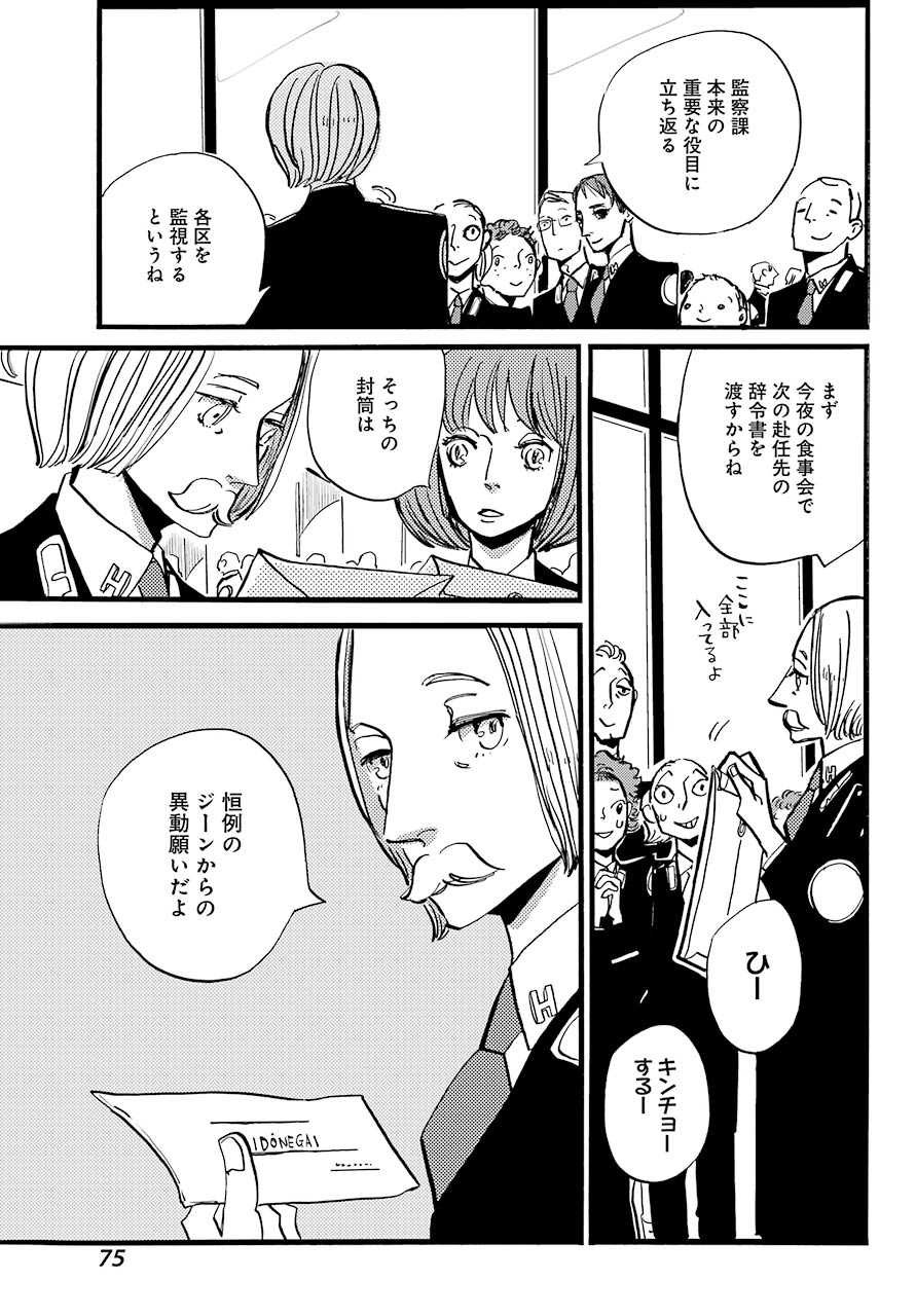 ACCA-13-ku-Kansatsuka - Chapter Final - Page 27