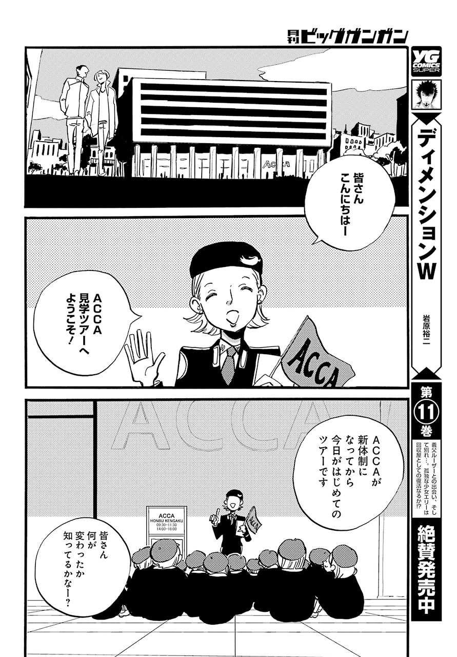 ACCA-13-ku-Kansatsuka - Chapter Final - Page 28