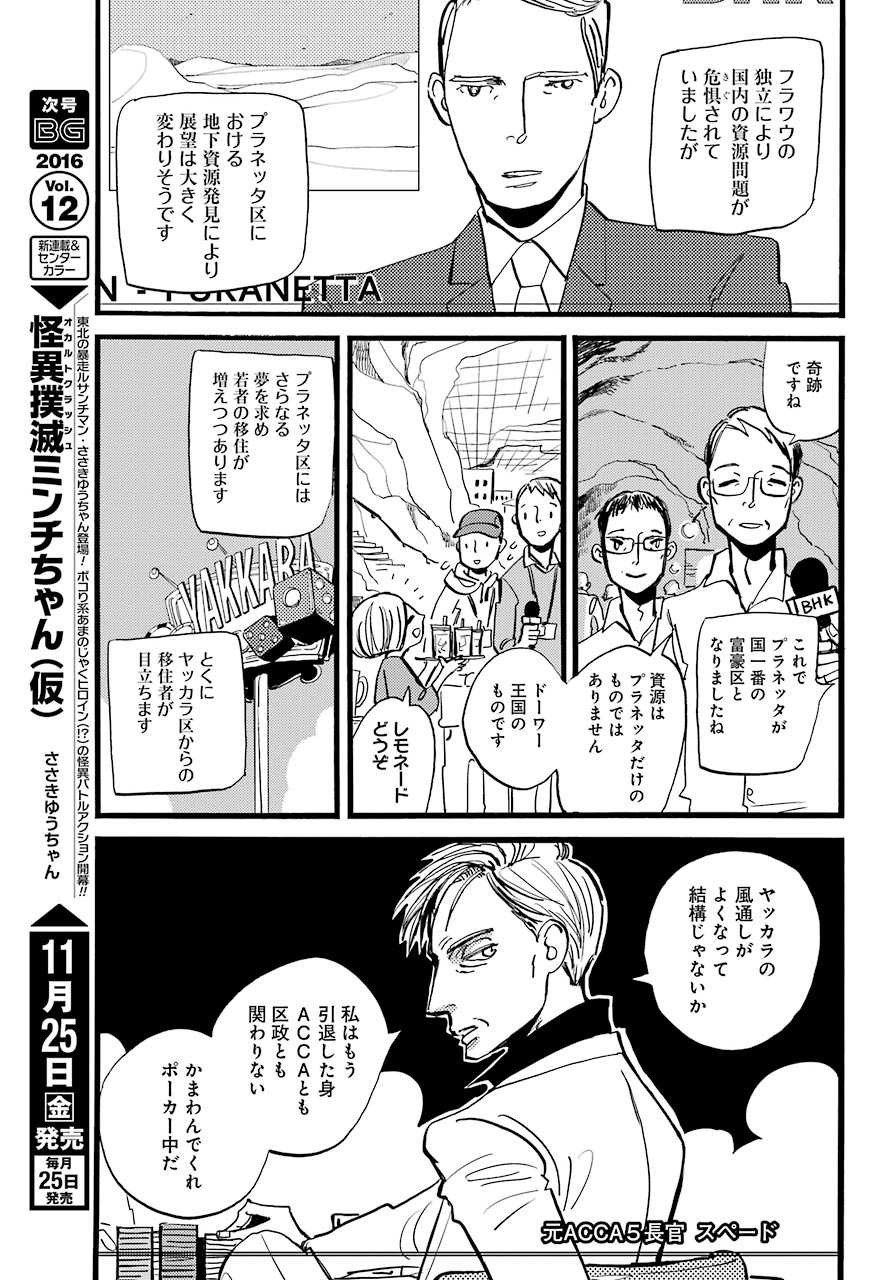 ACCA-13-ku-Kansatsuka - Chapter Final - Page 31