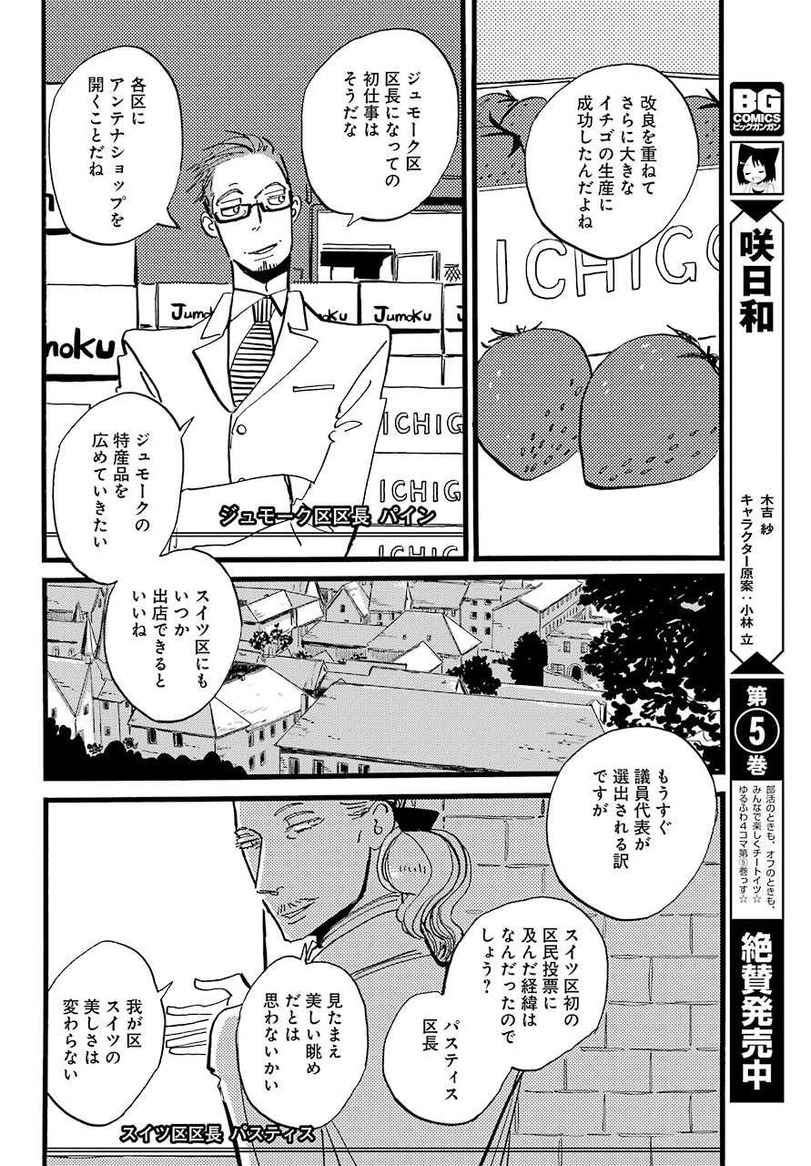 ACCA-13-ku-Kansatsuka - Chapter Final - Page 32