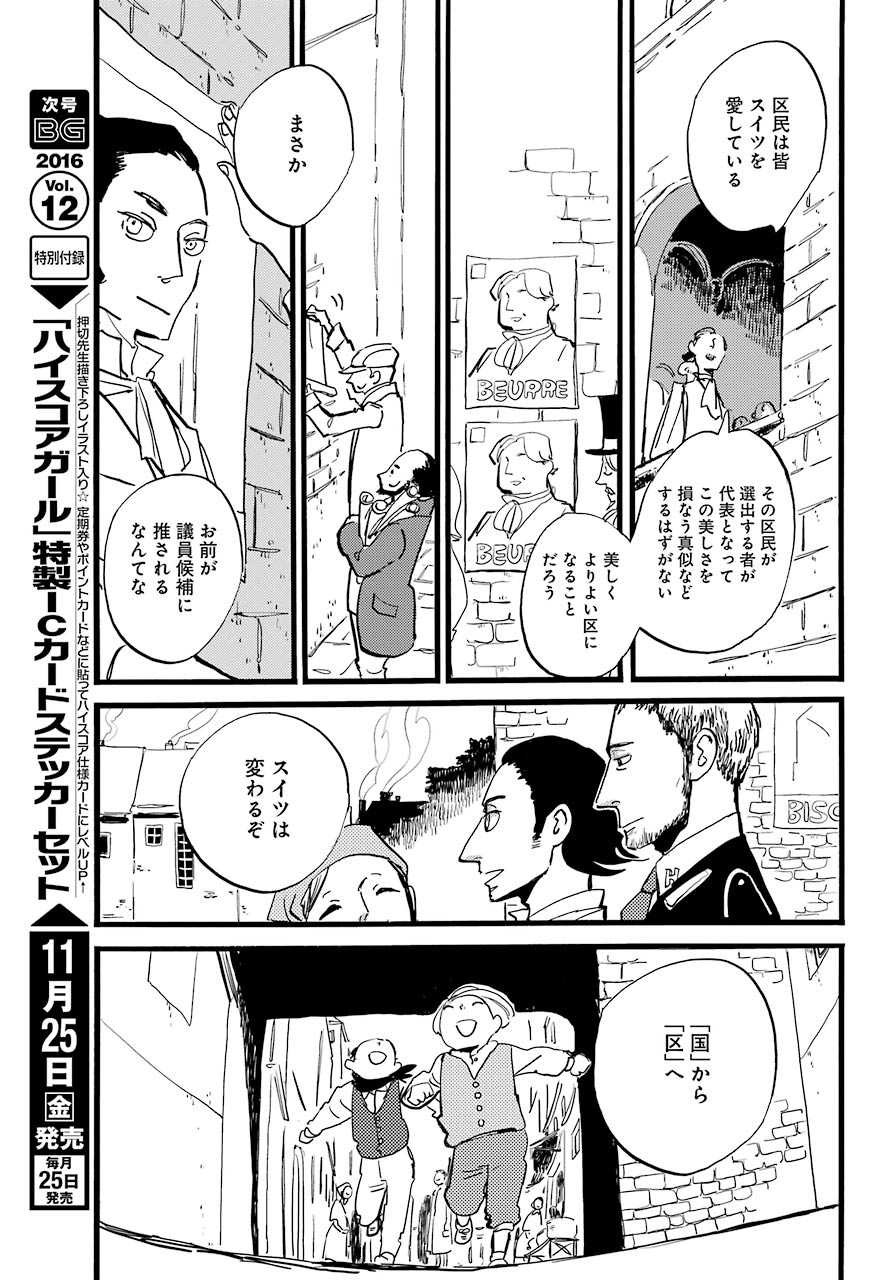 ACCA-13-ku-Kansatsuka - Chapter Final - Page 33