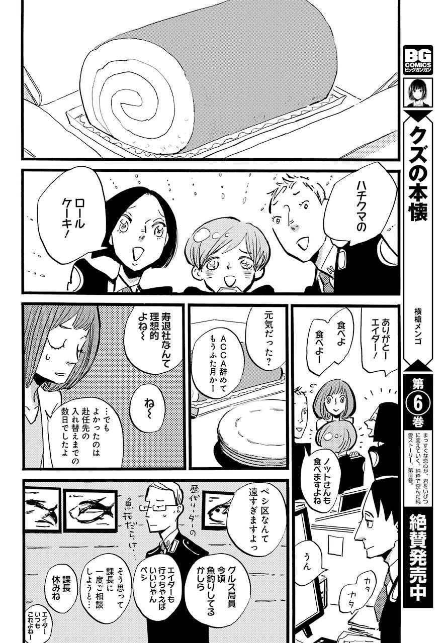 ACCA-13-ku-Kansatsuka - Chapter Final - Page 34