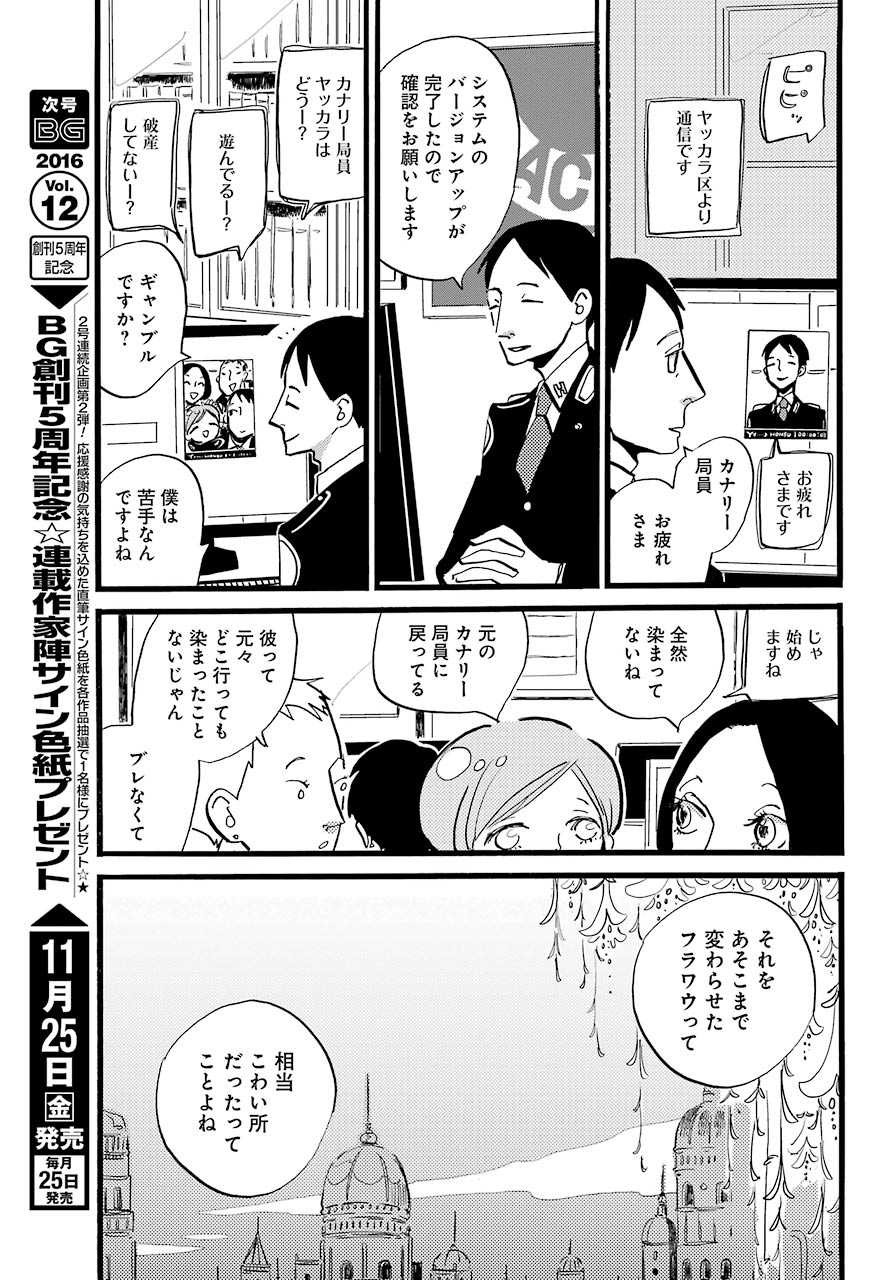 ACCA-13-ku-Kansatsuka - Chapter Final - Page 35