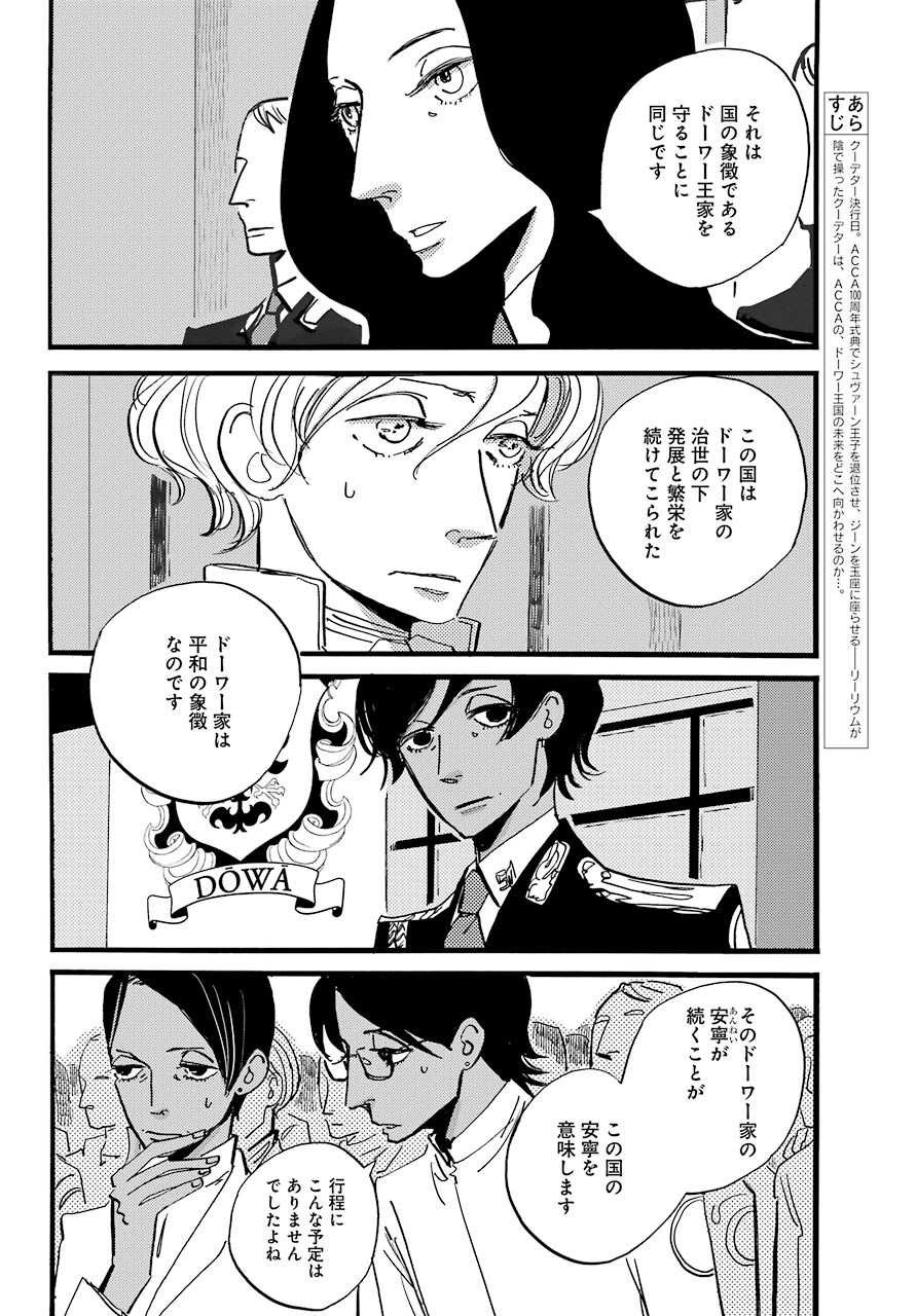 ACCA-13-ku-Kansatsuka - Chapter Final - Page 4